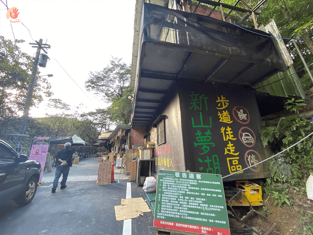 新北汐止]人間仙境／新山夢湖。環湖散步。山林幽境。不登山也很美- Drama抓媽日常