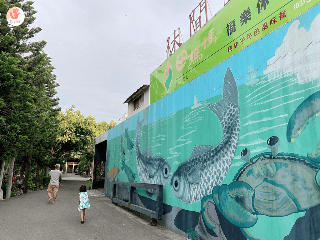 新竹竹北]福樂休閒漁村（附菜單）。烏魚子特色料理。中式料理。綠地草皮。巨豬出沒。近新月沙灣。親子景觀餐廳- Drama抓媽日常