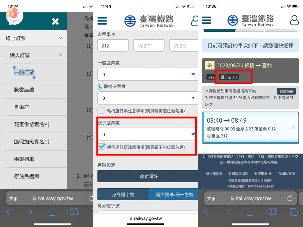 台鐵自強號親子車廂｜2024最新班次。訂票方式。注意事項。不然會變二個車廂。親子火車體驗。台鐵親子車廂班次- Drama抓媽日常
